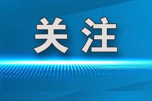 勒米纳：我已经习惯了取得进球，所以我使用了标志性的庆祝动作